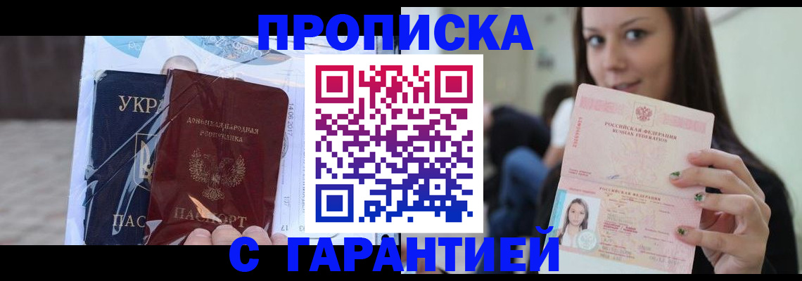 временная регистрация 2025 в Салавате