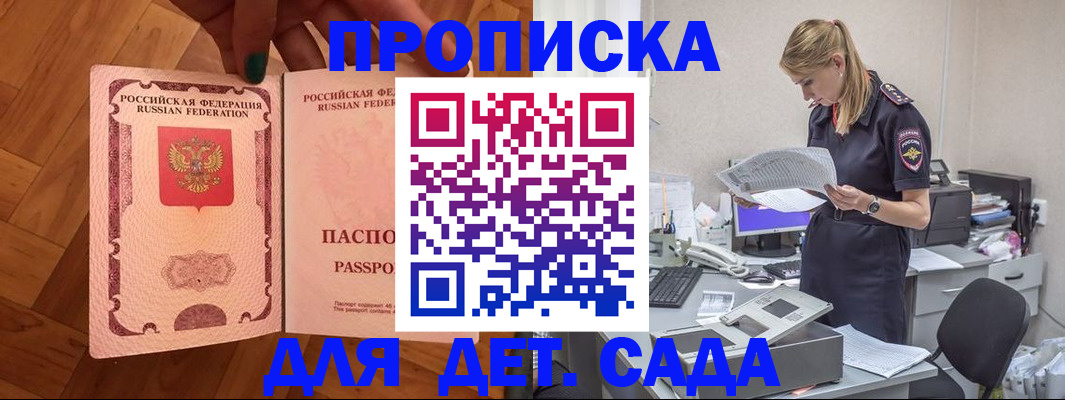 прописка регистрация в Салавате