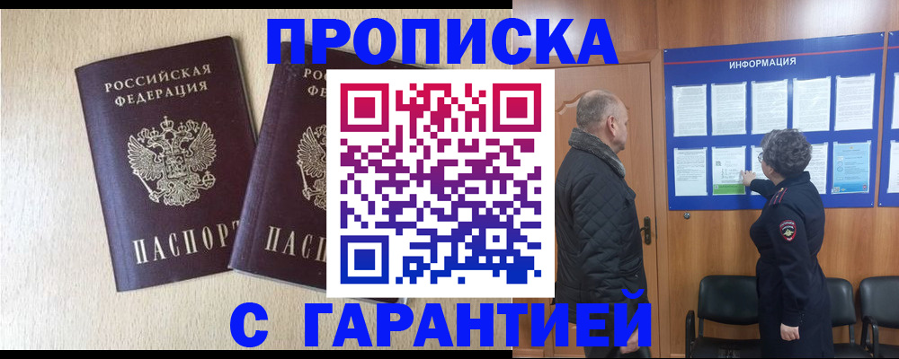 временная регистрация для всех в Салавате