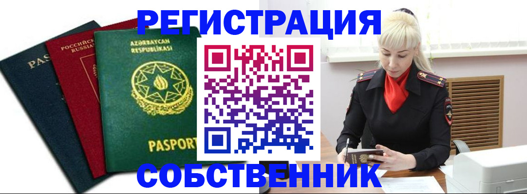 временная регистрация для всех в Салавате