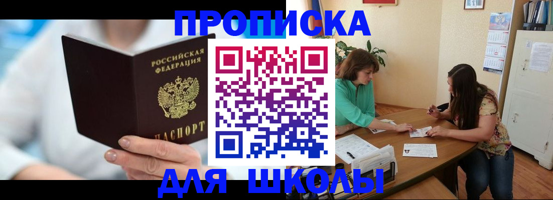 прописка иностранных граждан в Салавате