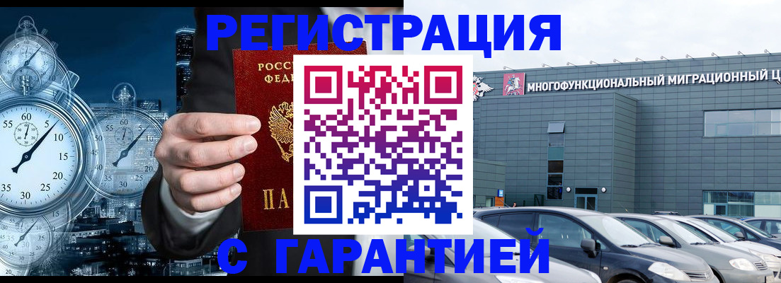 временная регистрация законно в Салавате