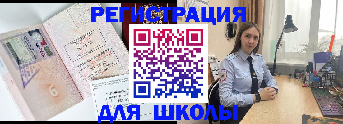 прописка для школы в Салавате
