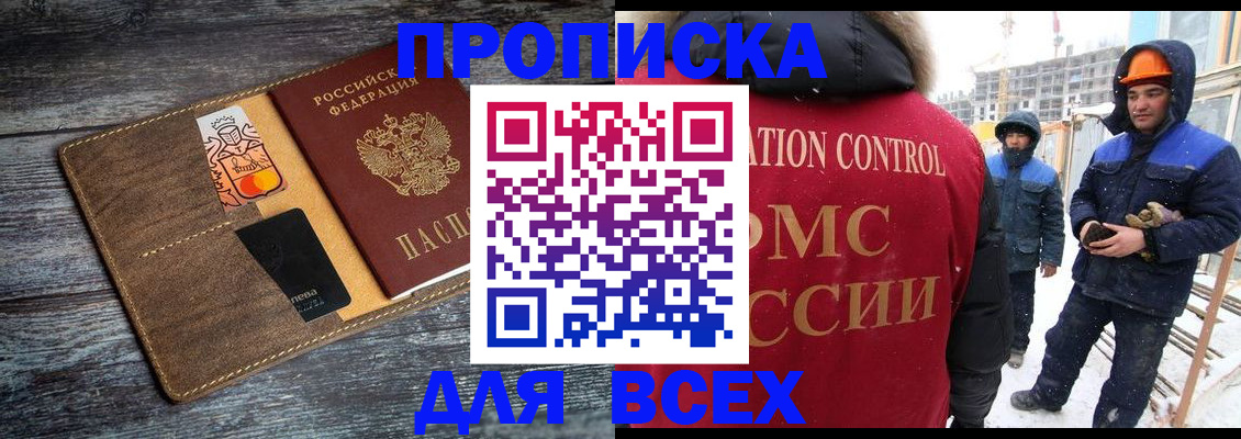 прописка от собственника в Салавате