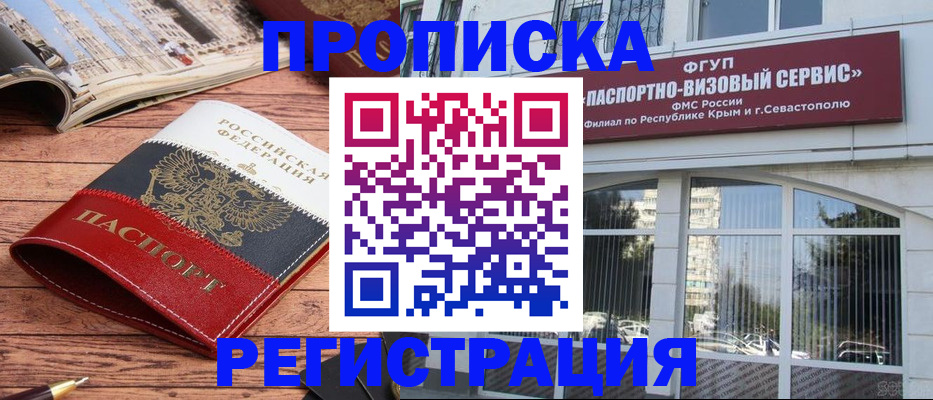 купить прописку в Салавате
