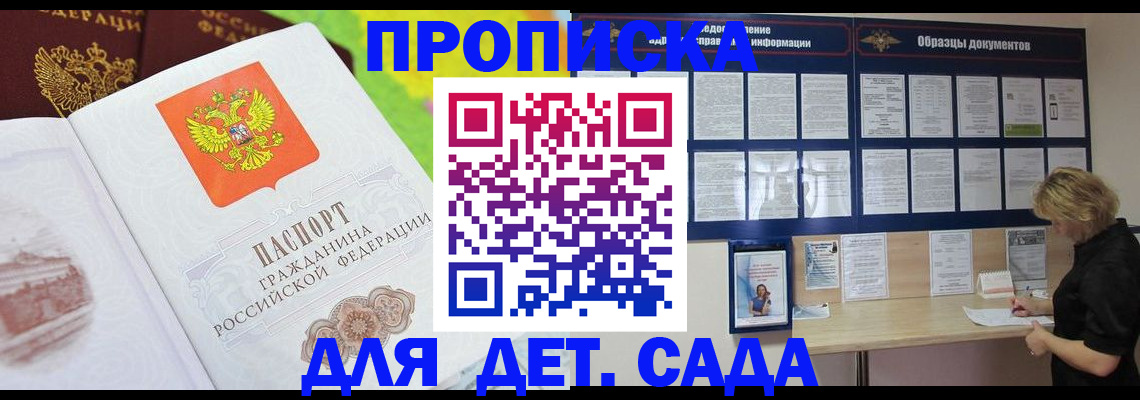 временная прописка в Салавате
