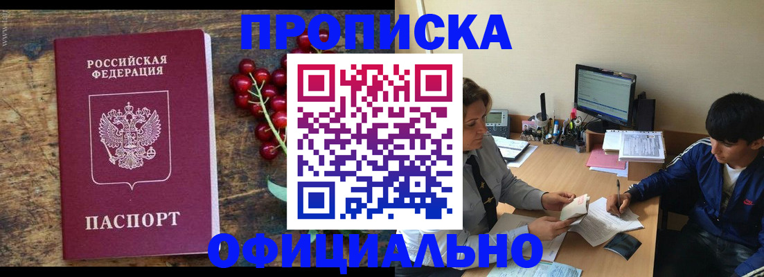 прописка для работы в Салавате