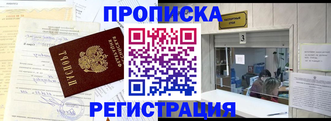 временная регистрация собственник в Салавате